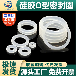 白硅胶O型圈线径1/1.5/2/2.4/3.1食品级防水耐高温o形橡胶密封圈