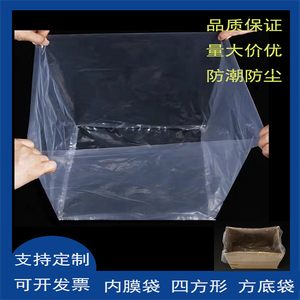 透明PE四方袋防尘防潮加厚立体方底塑料袋大型机器生产设备包装袋