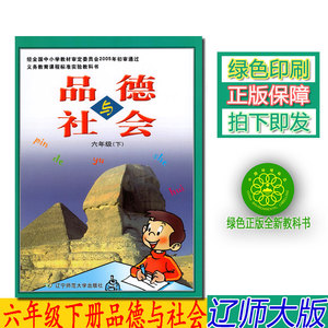 品德与社会六年级 品德与社会六年级品牌 价格 阿里巴巴