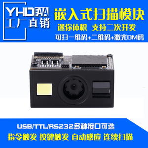 M803 805 806二维扫描模块固定嵌入式扫码模组引擎头串口RS232TTL