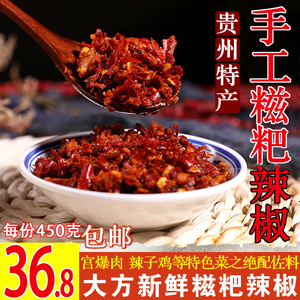 贵州特产毕节大方手工现做新鲜糍粑辣椒海椒商用辣椒酱450克