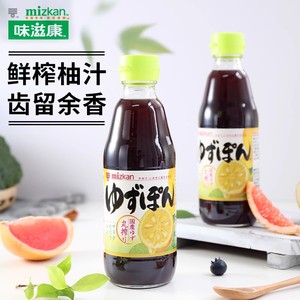 日本进口MIZKAN味滋康丸榨柚子醋酱油醋凉拌沙拉调味汁360ml现货