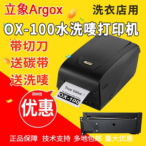 立象OX-100/OS-214PLUS 水洗唛标签打印机带切刀 洗衣工厂打印机
