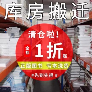 【正版图书特价清仓】全新正版书籍捡漏折扣书白菜价博弈论理想国小王子孙子兵法世界名著国学朝花夕拾水浒传西游记四大名著书籍