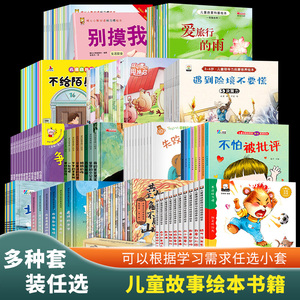 【多套任选】儿童故事绘本 绘本阅读幼儿园0-1-2-34-5-6岁幼儿性格逆商养成 亲子阅读图书籍