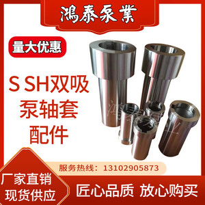 S/SH双吸中开泵IS清水离心泵多级轴套叶轮泵轴联轴器密封口环配件