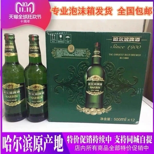 哈啤1900臻藏黑龙江哈尔滨啤酒原产地发货整箱500ml×12瓶整箱