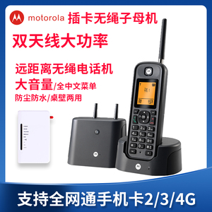 摩托罗拉插卡电话机无线子母机固话座机移动联通电信SIM卡 O201C