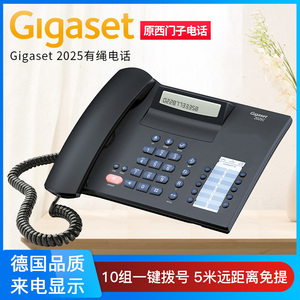 集怡嘉gigaset/原西门子2025C商务电话 有绳办公固话座机一键拨号