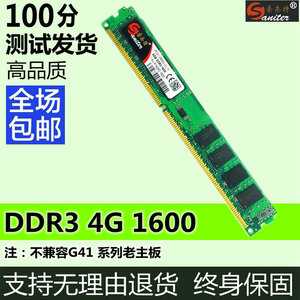 正品索奈特DDR3 1600 4G 台式电脑 内存条 兼容1333 可双通8G