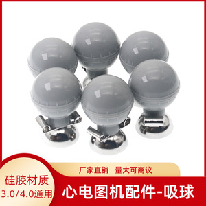 心电图机导联线配件 软质球 灰色双用吸球3.0/4.0通用胸电极 皮球