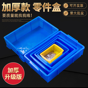 加厚收纳零件盒工具塑料周转盒物料盒螺丝盒配件箱胶箱分类收纳篮