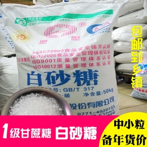 散装甘蔗白糖50斤白砂糖批25kg一级优质广西中粗细白沙糖100斤袋