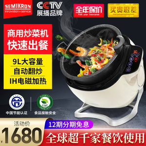 赛米控自动炒菜机商用全自动智能炒菜机器人炒菜机炒菜锅炒饭炒面