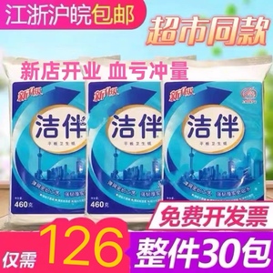 洁伴平板卫生纸460克家用厕纸草纸实惠装整箱30包江浙沪皖包邮