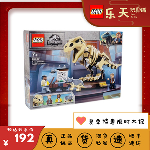 乐高LEGO76940霸王龙化石展侏罗纪世界系列儿童益智拼搭积木玩具