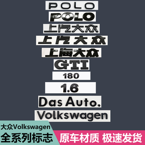 上海上汽大众21新老款polo gti黑武士改装字母贴后字标饰车标贴
