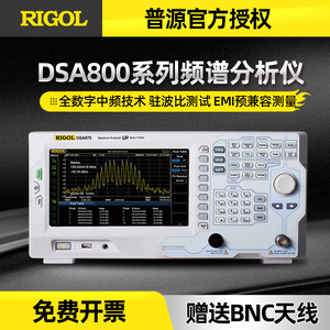 普源频谱分析仪DSA875 832 832E DSA815-TG频谱仪EMI 驻波比测量