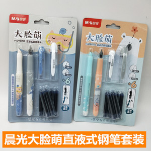 晨光直液式钢笔卡装大脸萌 HAFP0712 可擦钢笔可替换墨囊学生钢笔