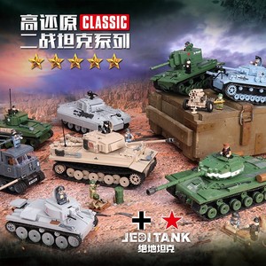 苏军坦克二战德军积木玩具男孩拼装礼盒军事乐高T34鼠式豹式虎式