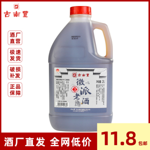 古南丰黄酒徽派老酒小缸3干型黄酒2.5L桶装元红酒糯米酒加饭酒