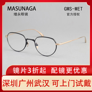 新款MASUNAGA增永眼镜 日本手工眼镜框 全框近视眼镜 小框GMS-MET