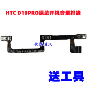 适用HTC D10pro开机音量排线 Desire10pro侧键 电源按键排线 指纹