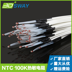3DSWAY 3D打印机NTC 100k热敏电阻测温度传感器1米XH2.54端子两米