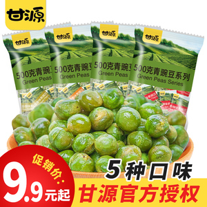 甘源青豆子蒜香原味芥末味青豆豌豆小包装1000g休闲食品小吃零食