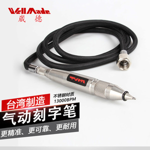 台湾低噪音高速迷你气动雕刻笔工具 进口气动刻字笔刻金属WP-0015