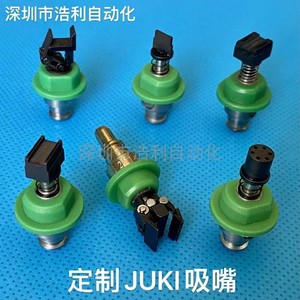 JUKI贴片机异型非标定做制方形防粘料橡胶头灯珠按键排插吸嘴