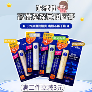 日本原装妮维雅Nivea高保湿深层水感滋润唇部护理SPF20润唇膏2.2g