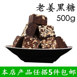 云南古法手工甘蔗黑糖块500g 老姜黑糖红糖块土红糖 黑糖姜茶批销