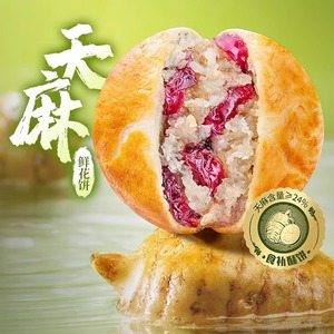 潘祥记鲜花饼天麻玫瑰酥饼新鲜食补零食小吃云南特产新品