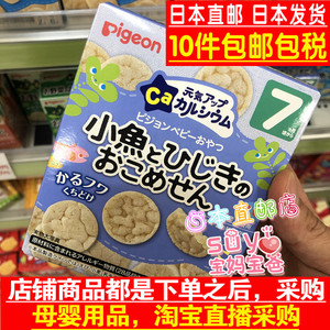 日本直邮代购 贝亲 婴儿宝宝 饼干高钙海藻小鱼米饼 磨牙棒 7个月