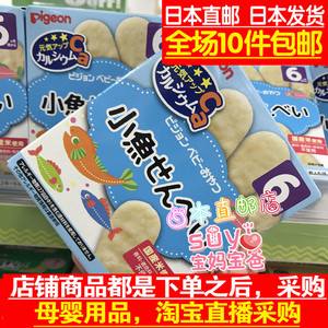 日本直邮代购 贝亲 宝宝饼干 高钙DHA小鱼米果米饼 磨牙棒 6个月