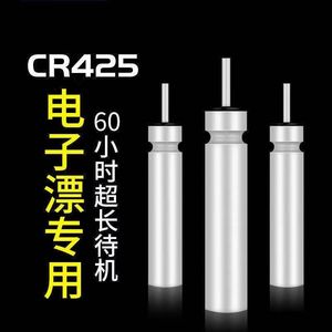 夜光漂电池CR425电子票通用电池超强续航鱼漂CR425电池耐用60小时