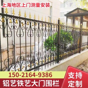 上海铁艺护栏围栏铝艺别墅庭院围墙栏杆铝合金护栏花园小区铁栅栏