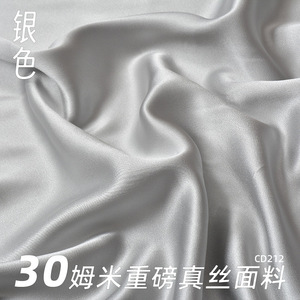 CD212恒业丝绸30姆米重磅真丝中国风桑蚕丝旗袍服装布料面料
