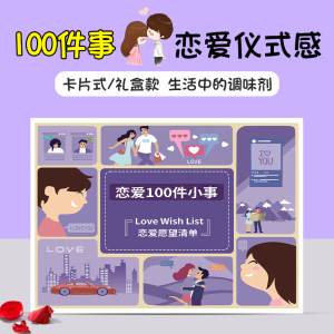 情侣之间100件事恋爱中在一起要必做的一百件小事情打卡卡片礼物