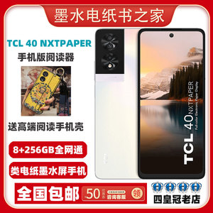TCL 40 Nxtpaper 智能手机全网通4G 大屏幕电纸屏 阅读护眼手机