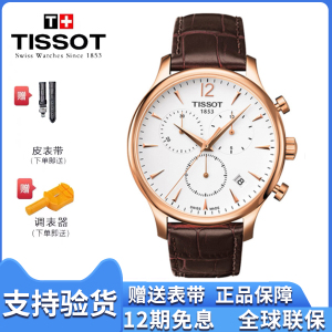 Tissot天梭手表男表 俊雅系列瑞士男士腕表 计时运动功能T063皮带