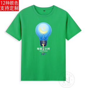 地球一小时Earth Hour电灯泡关灯60分钟短袖T恤成人衣服有童装