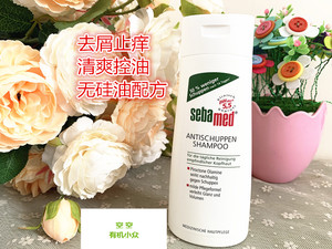 现货德国Sebamed施巴控油去屑洗发水 去屑止痒无硅油洗发露200ML