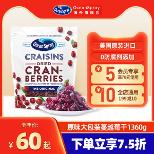 OceanSpray优鲜沛蔓越莓干低糖567g烘培专用孕期妈妈零食旗舰店