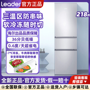 海尔统帅218升三门租房家用小型电冰箱节能低音BCD-218LLC3E0C9