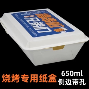 一次性纸餐盒烧烤撸串炸串盒外卖长方形带盖侧面带孔连体打包盒