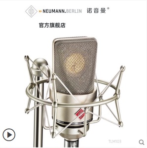 NEUMANN/诺音曼 TLM103 专业级录音电容麦克风主播直播话筒套装网