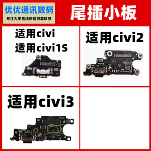 适用于小米civi 1S 2 3卡座尾插小板 送话器 充电USB接口 麦克风