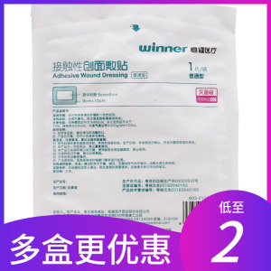 稳健医疗接触性创面敷贴普通型 9cm*10cm*1片灭菌级伤口敷料无菌